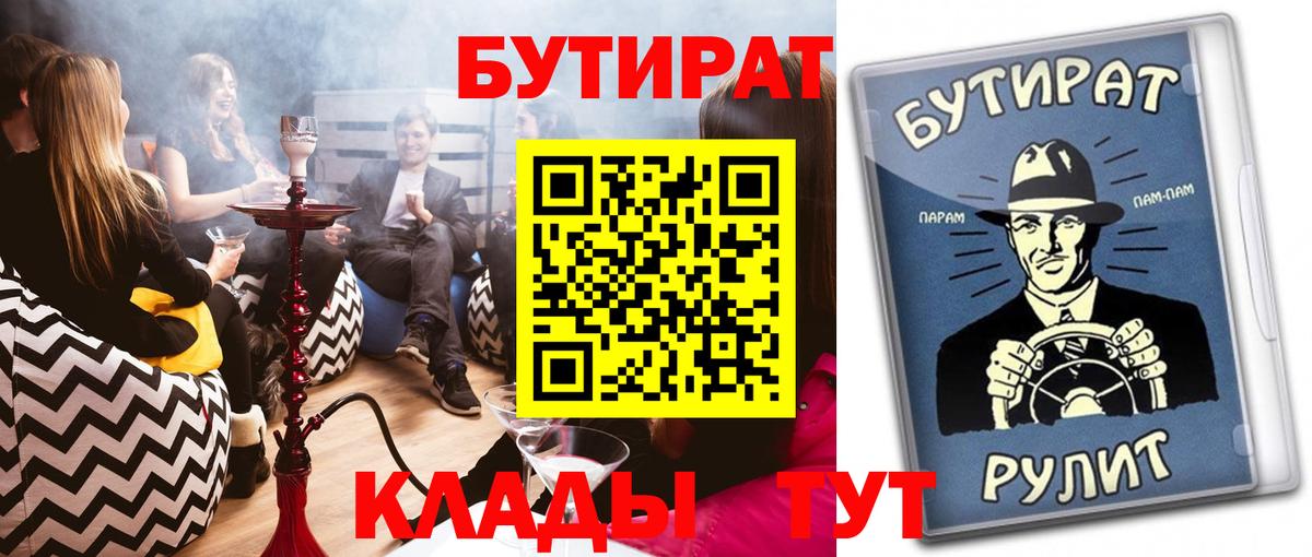 БУТИРАТ бутик Таганрог