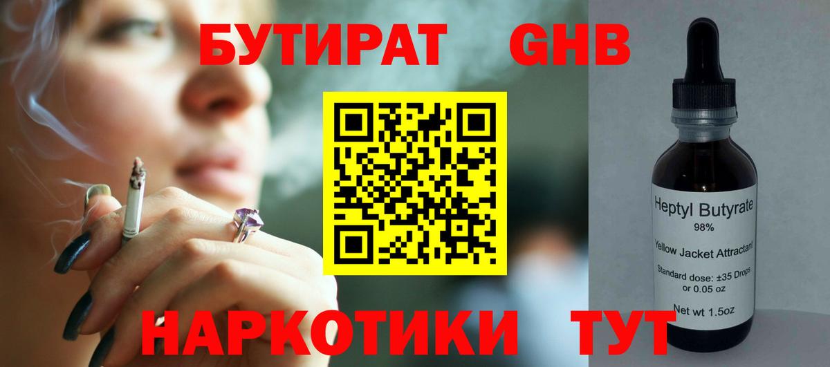 БУТИРАТ  Вход с VPN  Таганрог  БУТИРАТ Butirat 