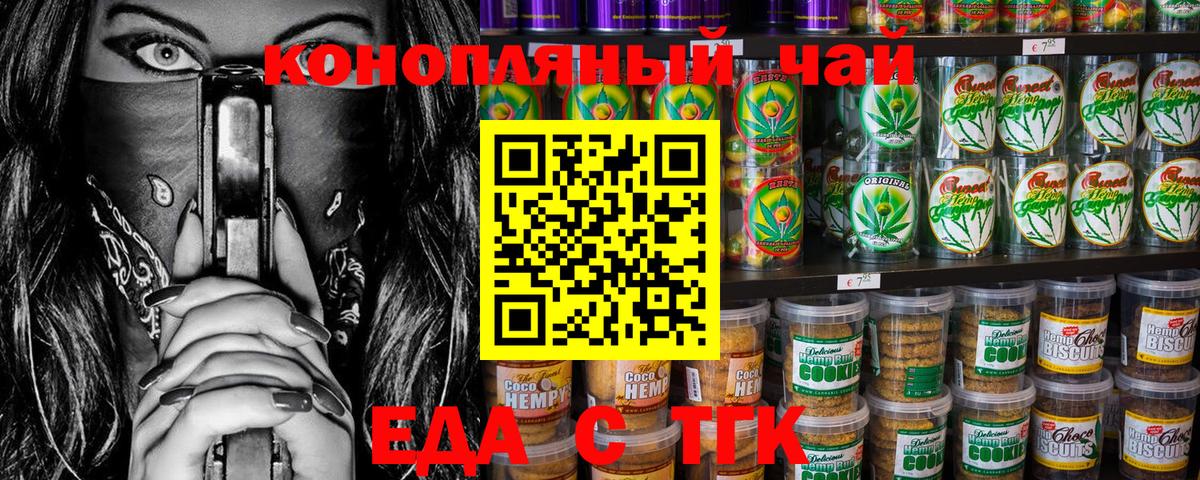 Таганрог  Печенье с ТГК конопля  Вход с VPN 