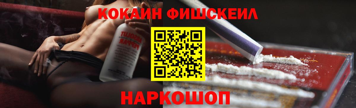 КОКАИН FishScale Таганрог