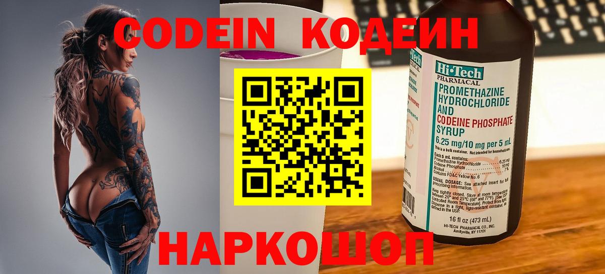 Codein Purple Drank  Вход с VPN  Таганрог 