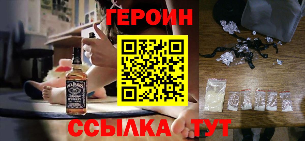 Героин VHQ  Вход с VPN  Таганрог 