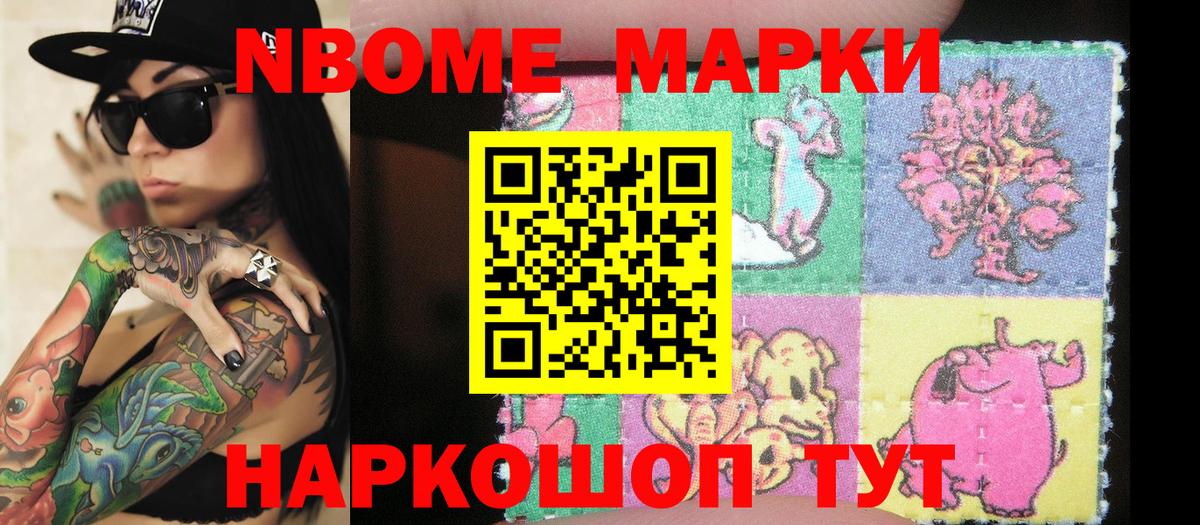 Марки 25I-NBOMe 1,5мг Таганрог